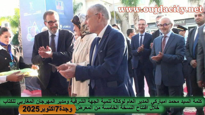 نجاح باهر للنسخة الخامسة من المعرض المغاربي للكتاب بوجدة VIDEO